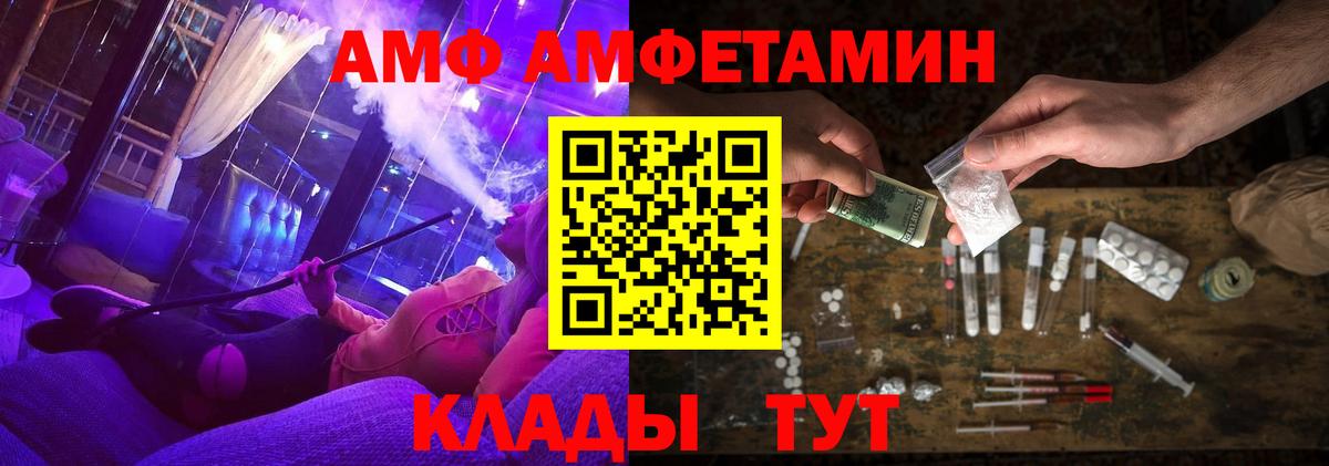 Amphetamine  Amphetamine Розовый  Вход с VPN  Шали 