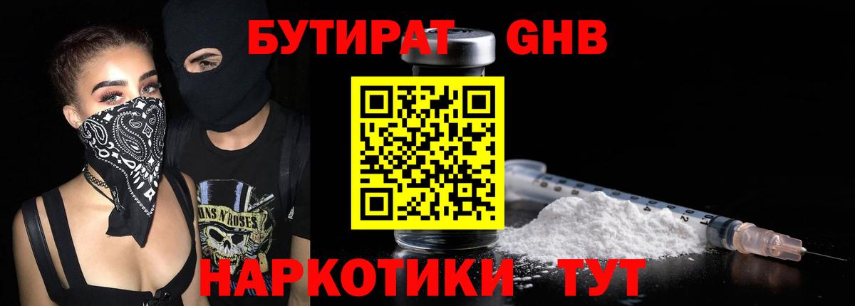 БУТИРАТ бутандиол  Бутират  Шали  Вход с VPN 