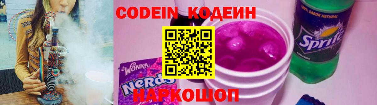 Codein Purple Drank Шали