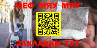 мяу мяу мука Краснокаменск