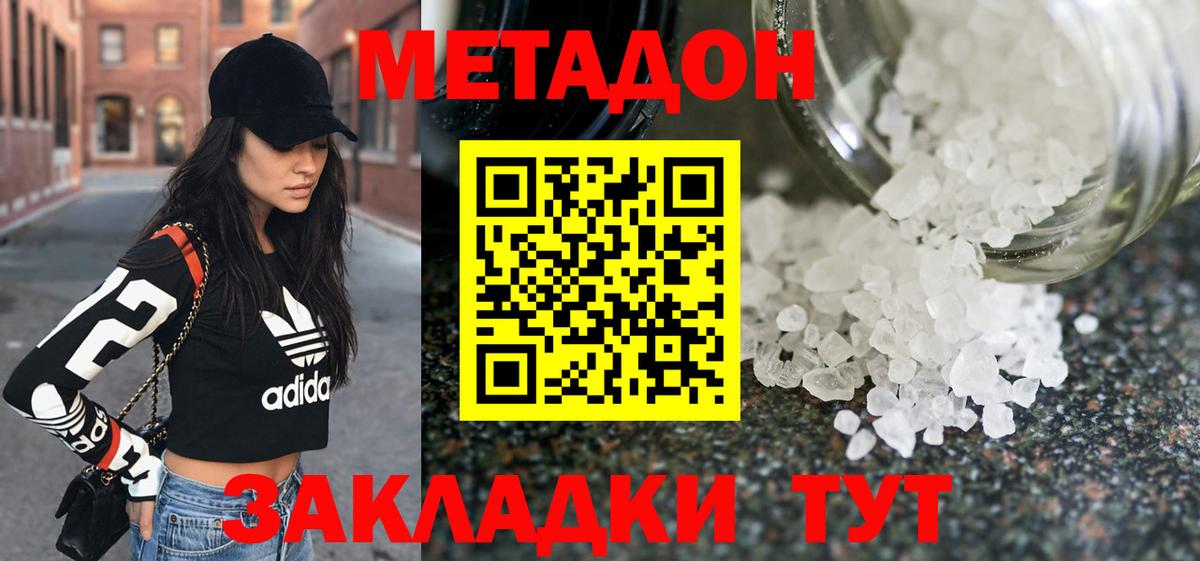 МЕТАДОН methadone Шали