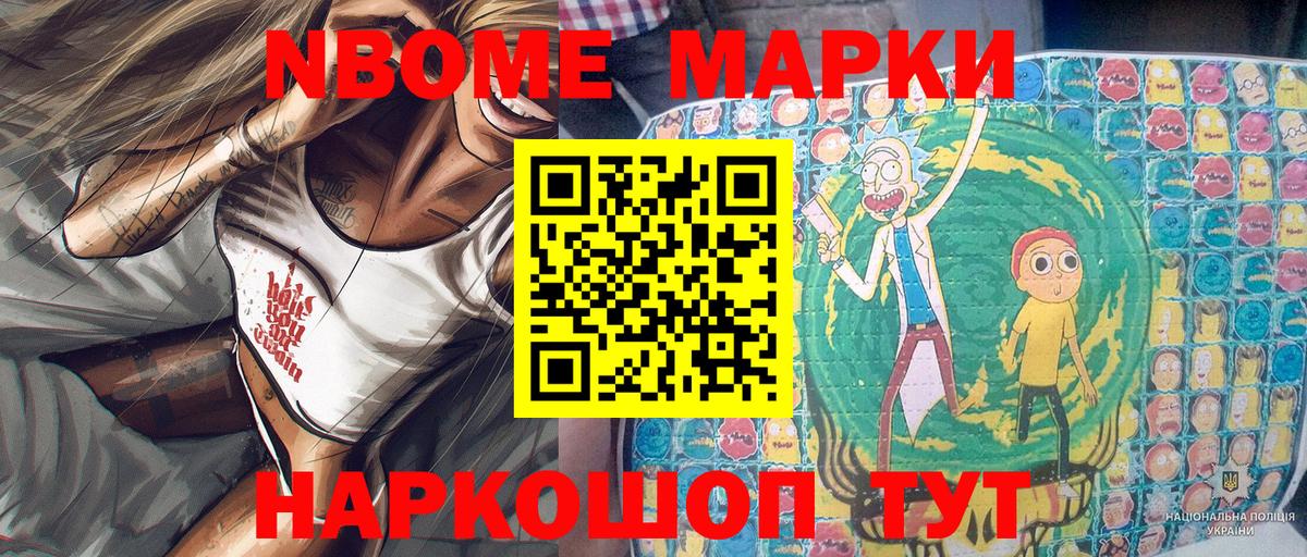 Марки N-bome 1,8мг  Марки N-bome 1,8мг  Шали  Вход с VPN 